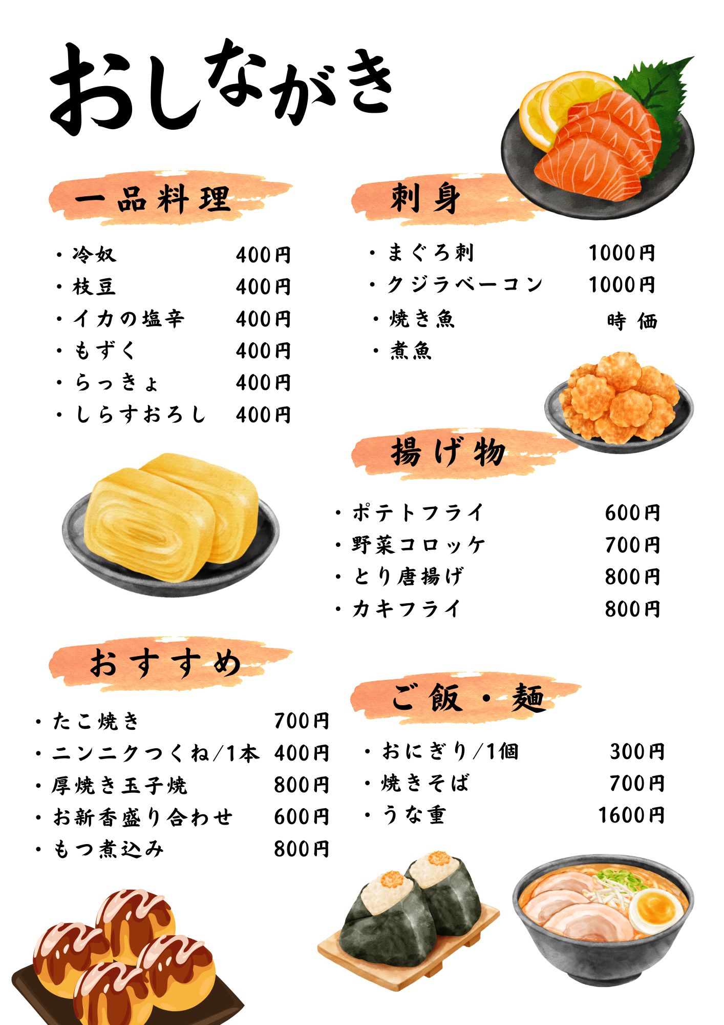 フードメニュー